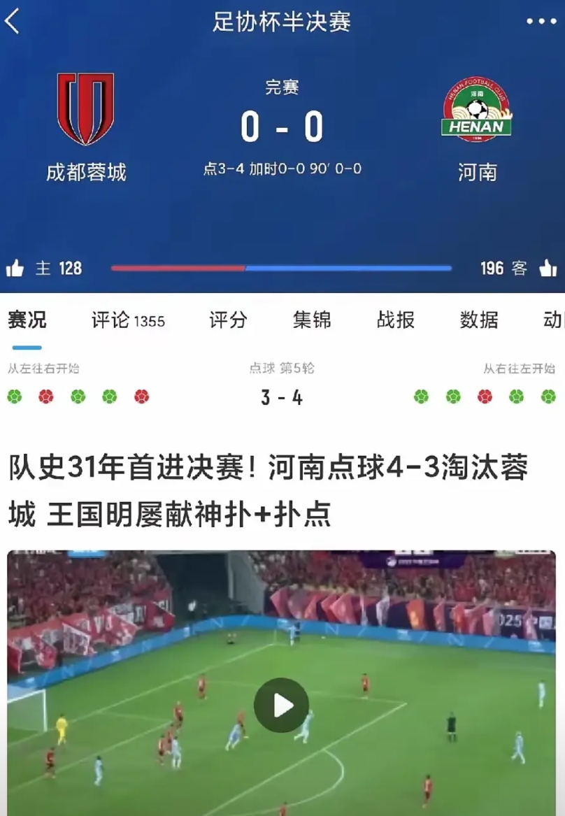 足协杯最新形势：上海申花高居榜首，曼联强势追赶，冠军归属成迷的简单介绍